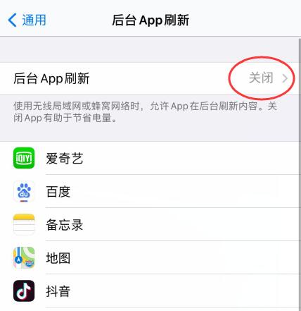 ios14耗电严重如何解决(5)