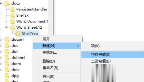Windows10右键新建没有office选项的两种解决方法(7)