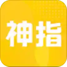 神指