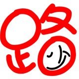 路少宝