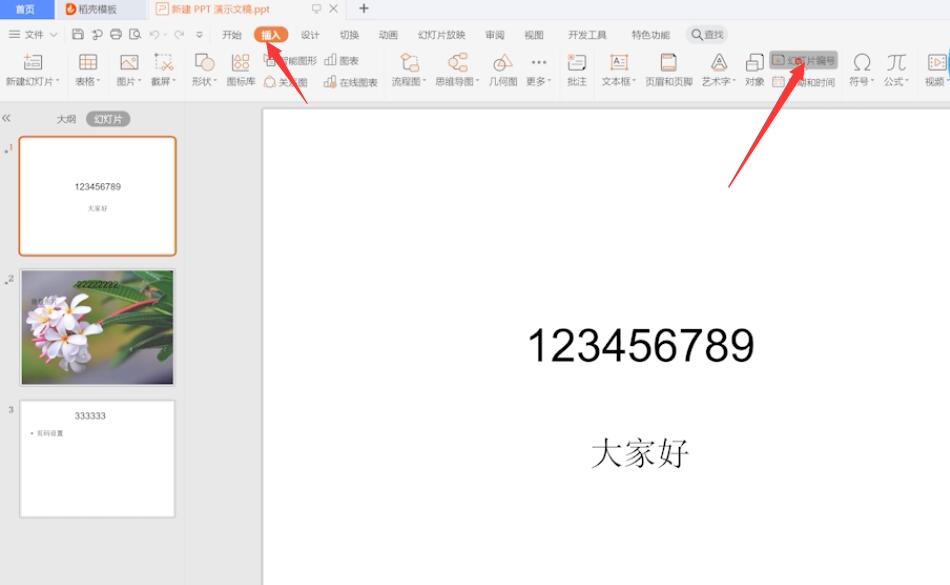ppt怎么设置页码(1)