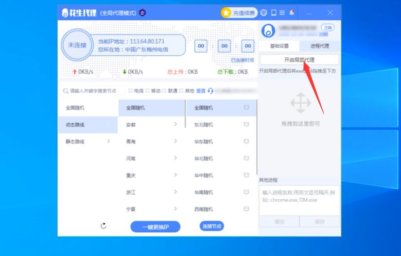 同一电脑不同ip登录游戏(3)