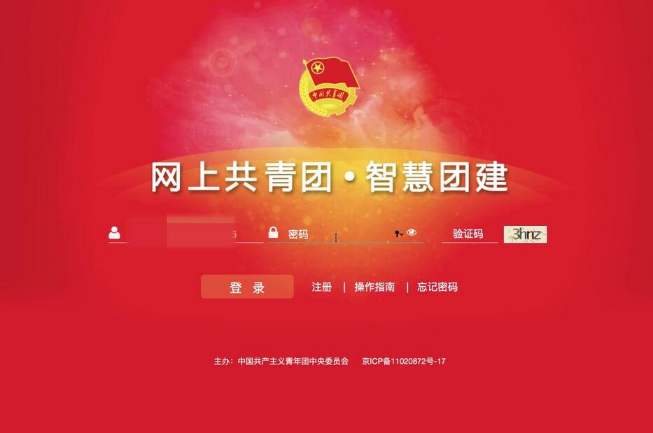 手机上看不到智慧团建完整界面