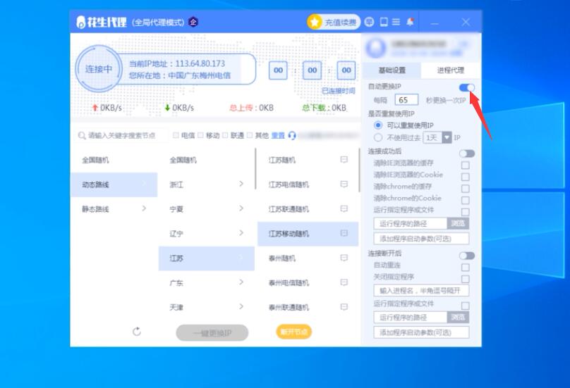 电脑怎么自动换ip地址(3)