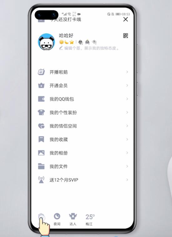 手机qq怎么设置生日(2)