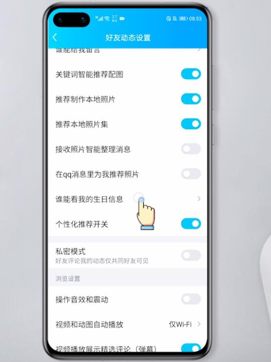 手机qq怎么设置生日(5)