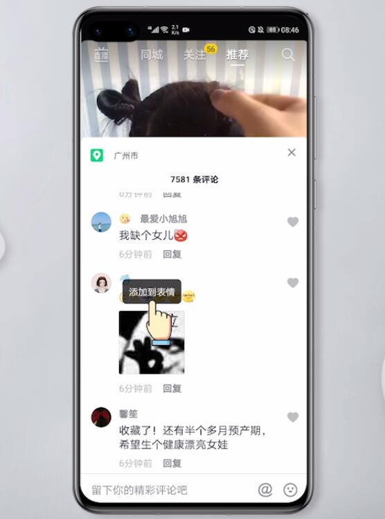 抖音里评论发的图片怎么保存(2)