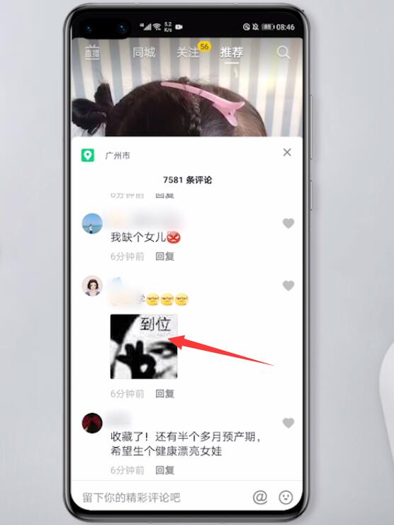 抖音里评论发的图片怎么保存(1)