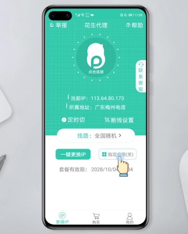 外服手游怎么改ip地址限制(1)