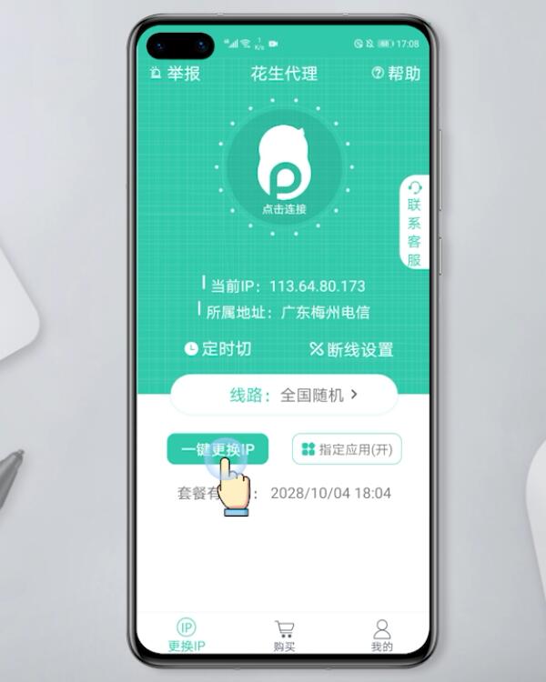 外服手游怎么改ip地址限制(4)