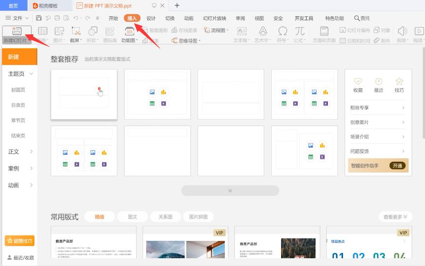 ppt怎么编辑文字(1)