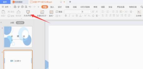 ppt怎么编辑文字(8)