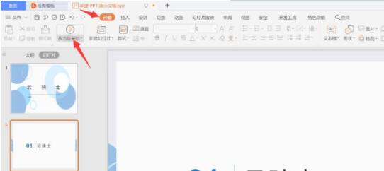 ppt怎么编辑文字(7)