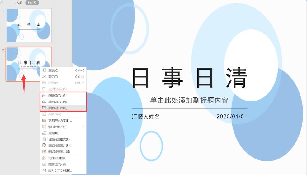 ppt怎么编辑文字(4)