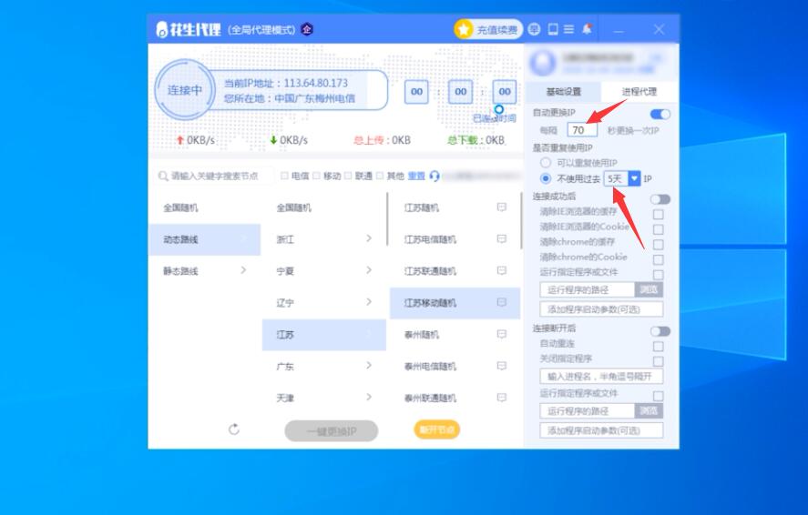 如何快速更换ip地址(4)