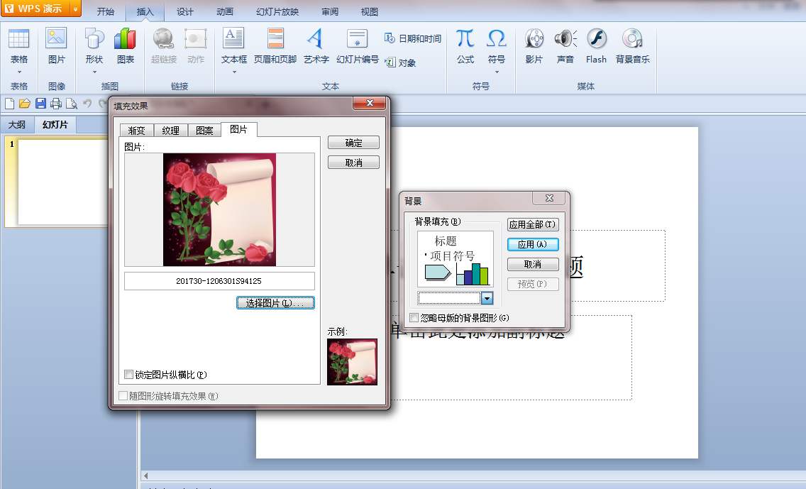 什么是ppt文本框(3)