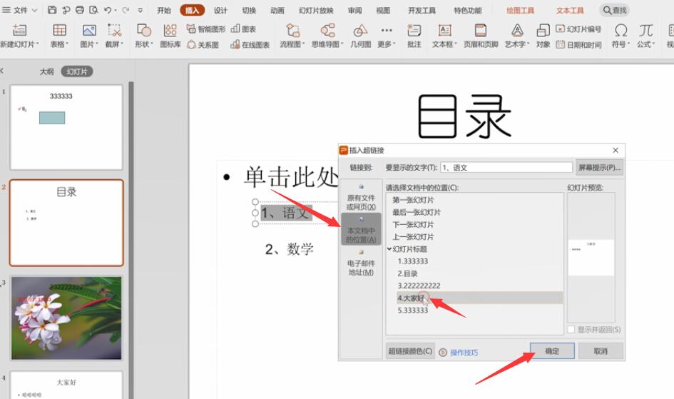 ppt文章目录页怎么做(6)