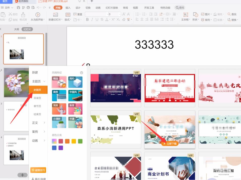 ppt怎么设置封面图片(2)