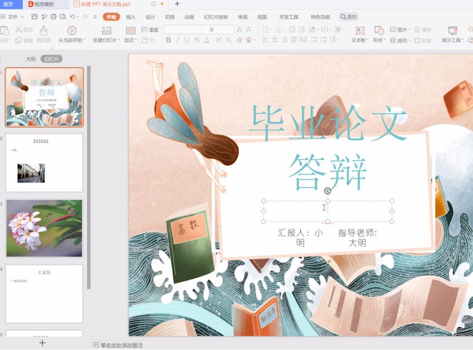 在ppt模板里怎么做封面(3)