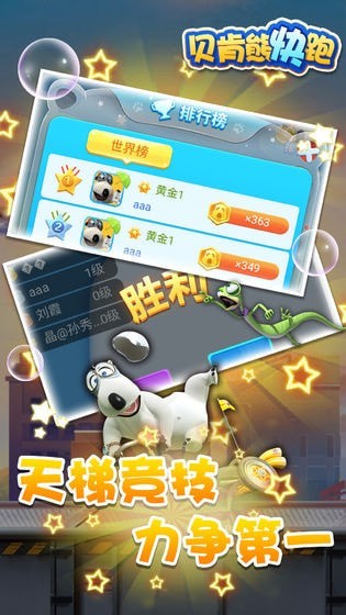 贝肯熊快跑无限金币版