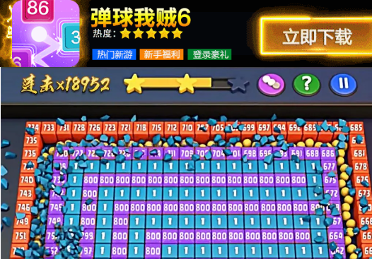 弹球我贼6