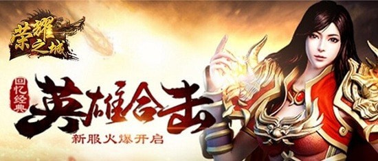 荣耀之城