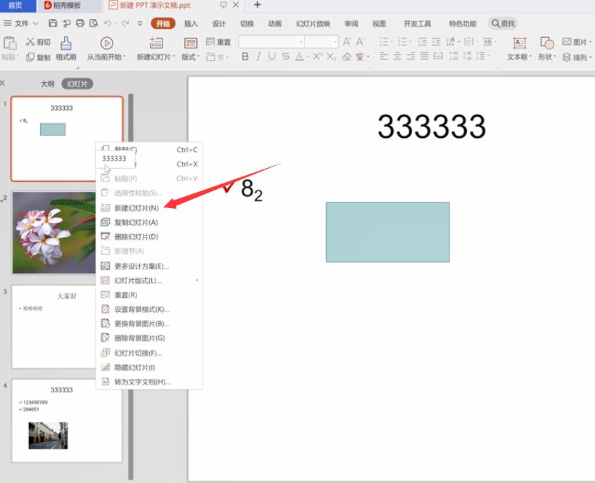 ppt怎么自动生成目录(1)