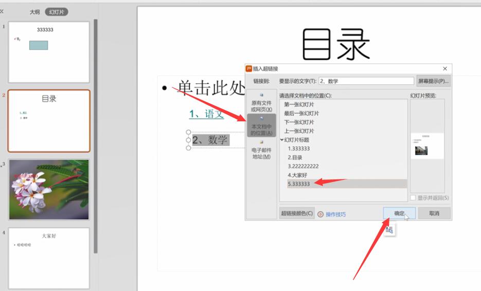 ppt怎么自动生成目录(8)