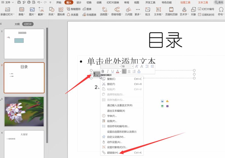 ppt怎么自动生成目录(5)