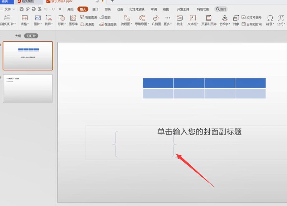 ppt中的大括号怎么输入(2)
