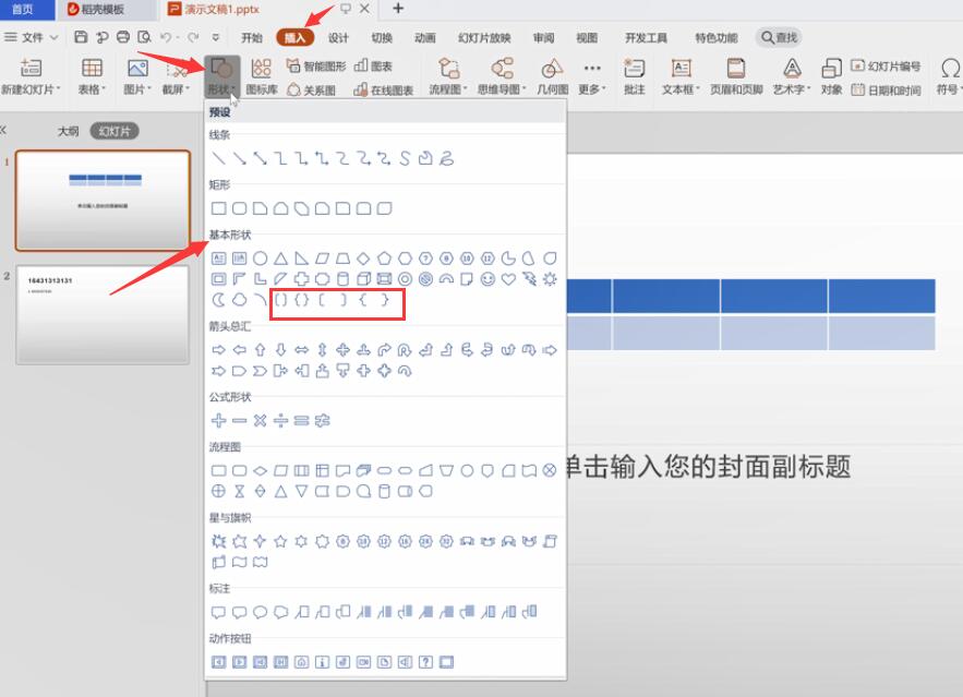 ppt中的大括号怎么输入(1)
