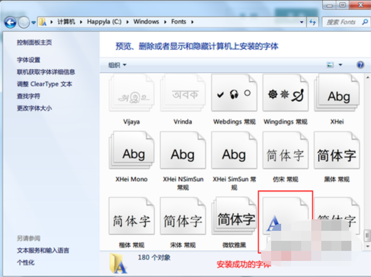 win7字体安装 教您win7安装字体的方法(3)