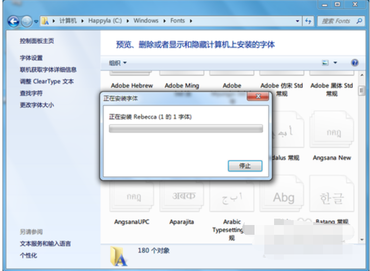 win7字体安装 教您win7安装字体的方法(2)