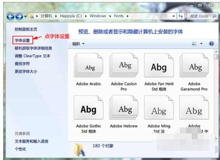 win7字体安装 教您win7安装字体的方法(6)