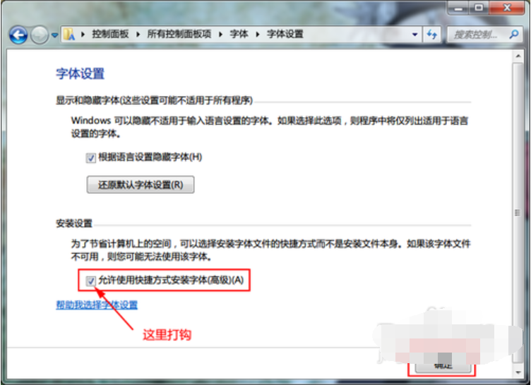 win7字体安装 教您win7安装字体的方法(7)