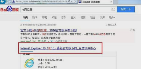 IE浏览器,教您怎么升级IE浏览器(2)