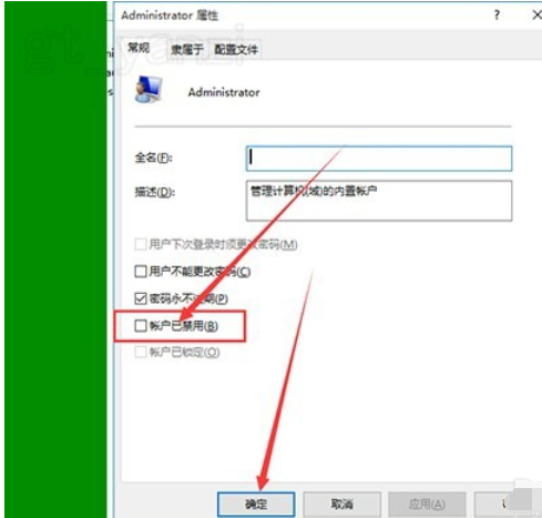 详解win10如何去除图标小盾牌(7)
