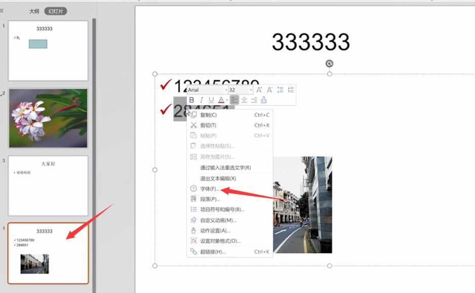 ppt文本设置17磅字在哪(1)