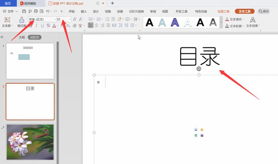 制作ppt怎么做目录索引(2)