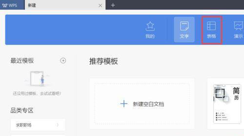 wps2019如何快速新建空白表格(3)