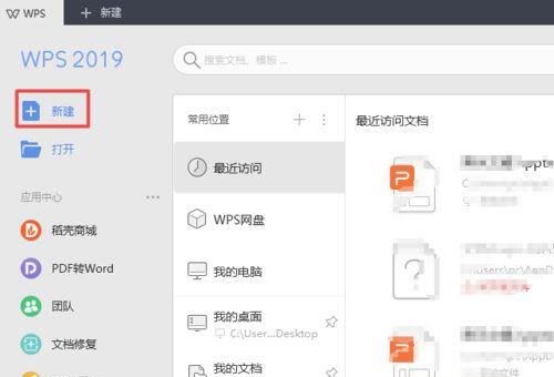 wps2019如何快速新建空白表格(2)