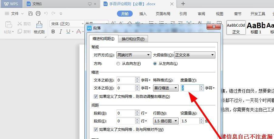 wps2019如何设置首行缩进(4)