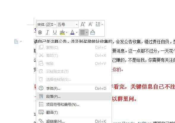 wps2019如何设置首行缩进(1)
