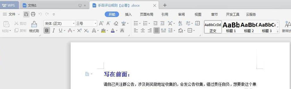 wps2019如何设置首行缩进