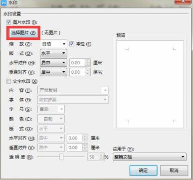 wps2019文档添加水印(3)