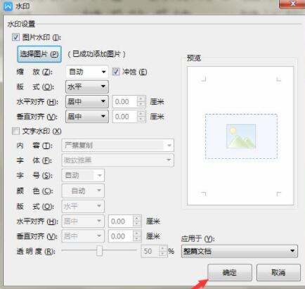 wps2019文档添加水印(5)