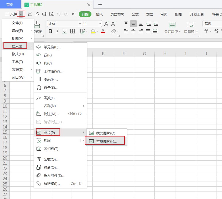 wps2019图片怎么嵌入(3)