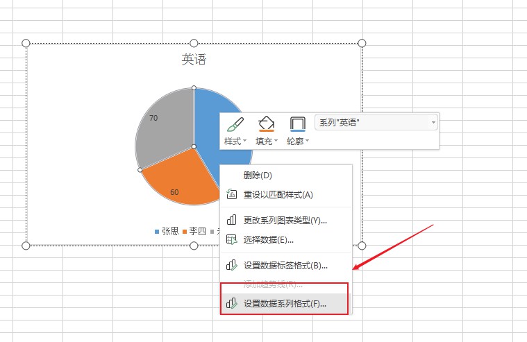 wps2019怎么做饼状图(5)