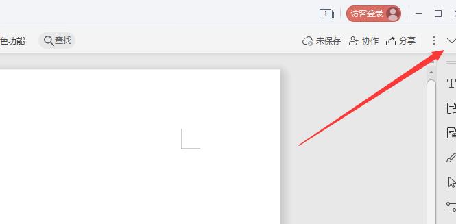 wps2019显示工具栏(3)