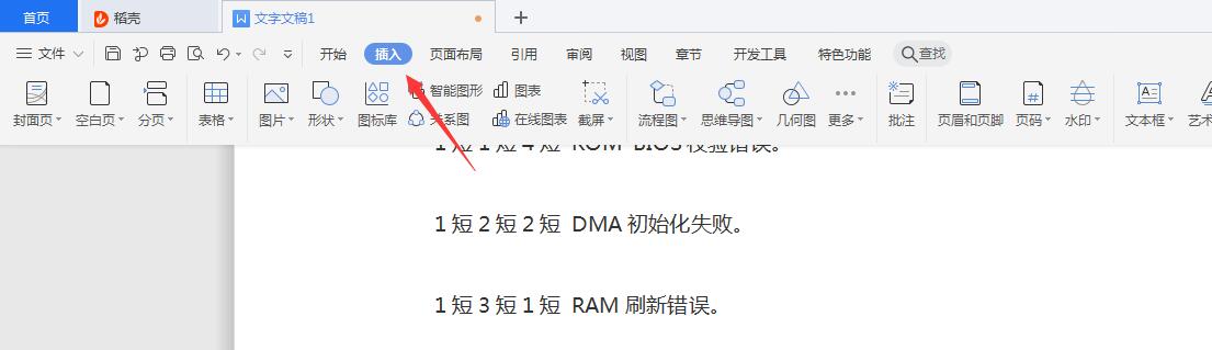 wps2019页码怎样设置(1)